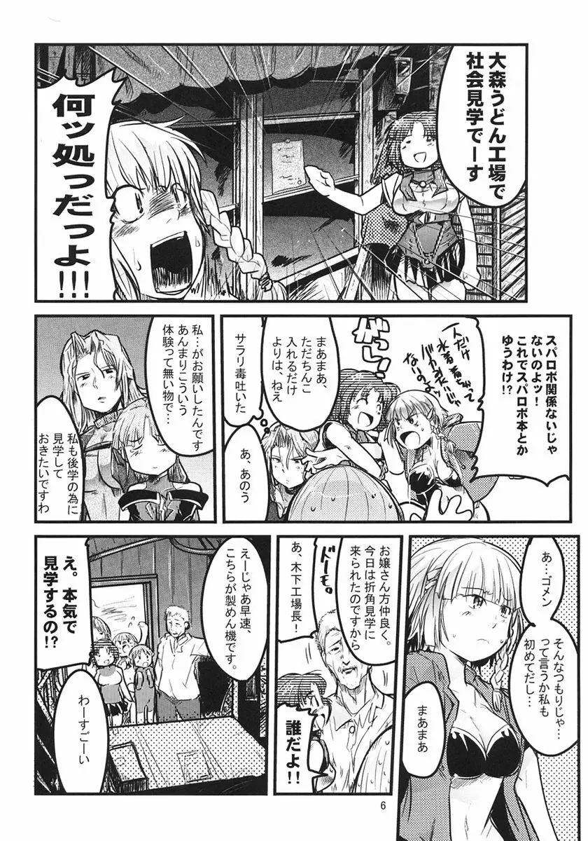 第二次僕の私のスーパーボボッボ大戦 Page.6