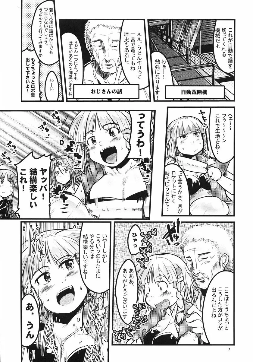 第二次僕の私のスーパーボボッボ大戦 Page.7