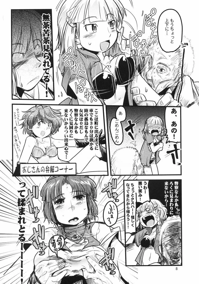 第二次僕の私のスーパーボボッボ大戦 Page.8