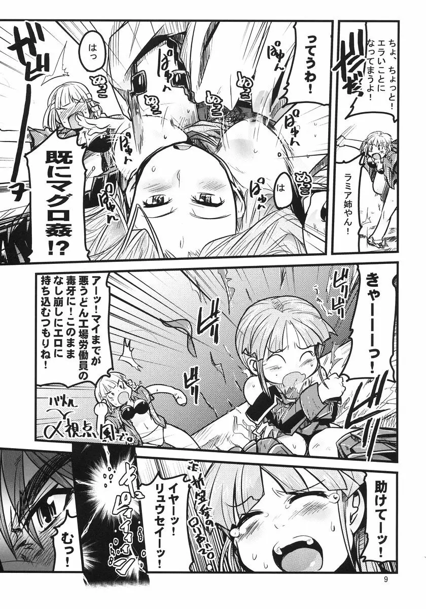 第二次僕の私のスーパーボボッボ大戦 Page.9