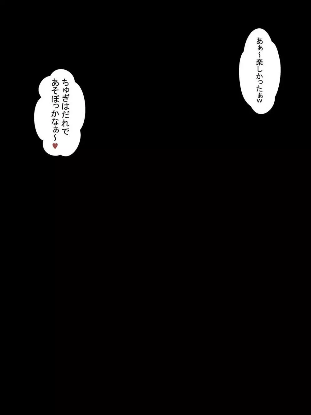 キモオタ異世界転移で☆5美少女の卵子台無し計画 Page.179