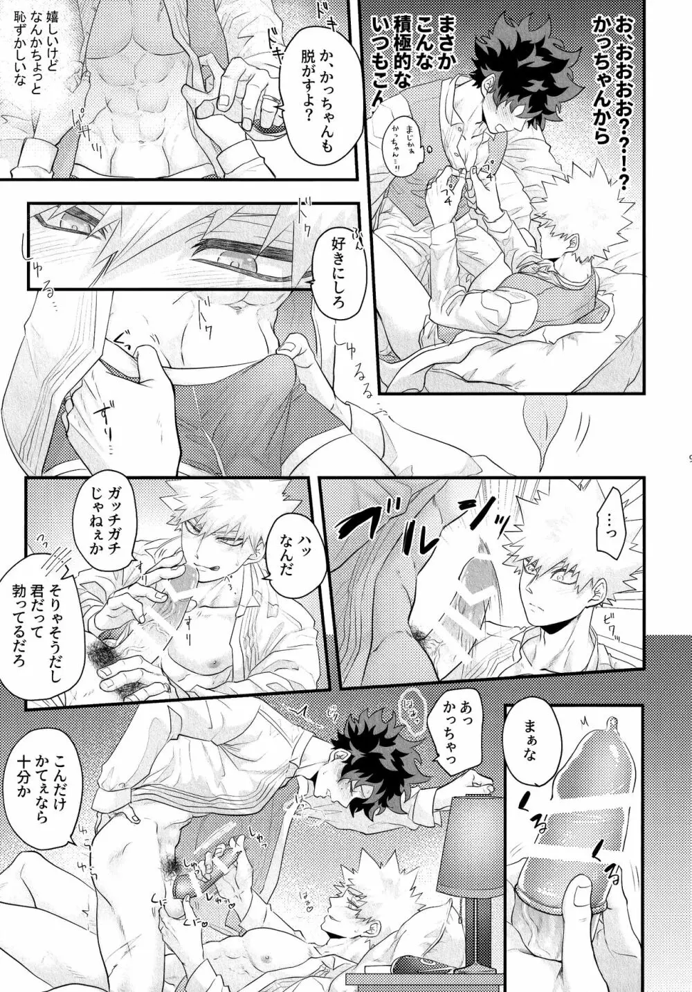 【通常版】出勝初夜アンソロジー「Darling×Knockout!!」僕のヒーローアカデミア) Page.65