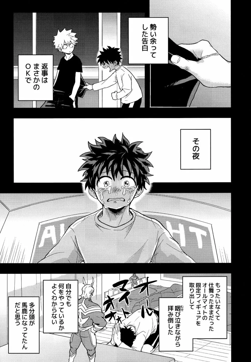 【通常版】出勝初夜アンソロジー「Darling×Knockout!!」僕のヒーローアカデミア) Page.71