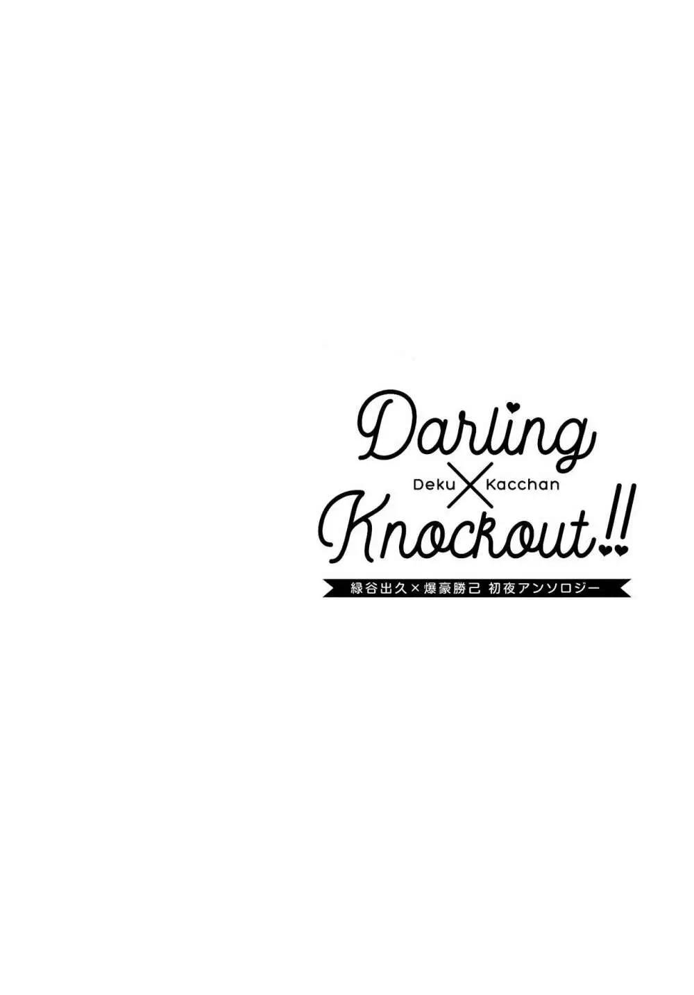 【通常版】出勝初夜アンソロジー「Darling×Knockout!!」僕のヒーローアカデミア) Page.89