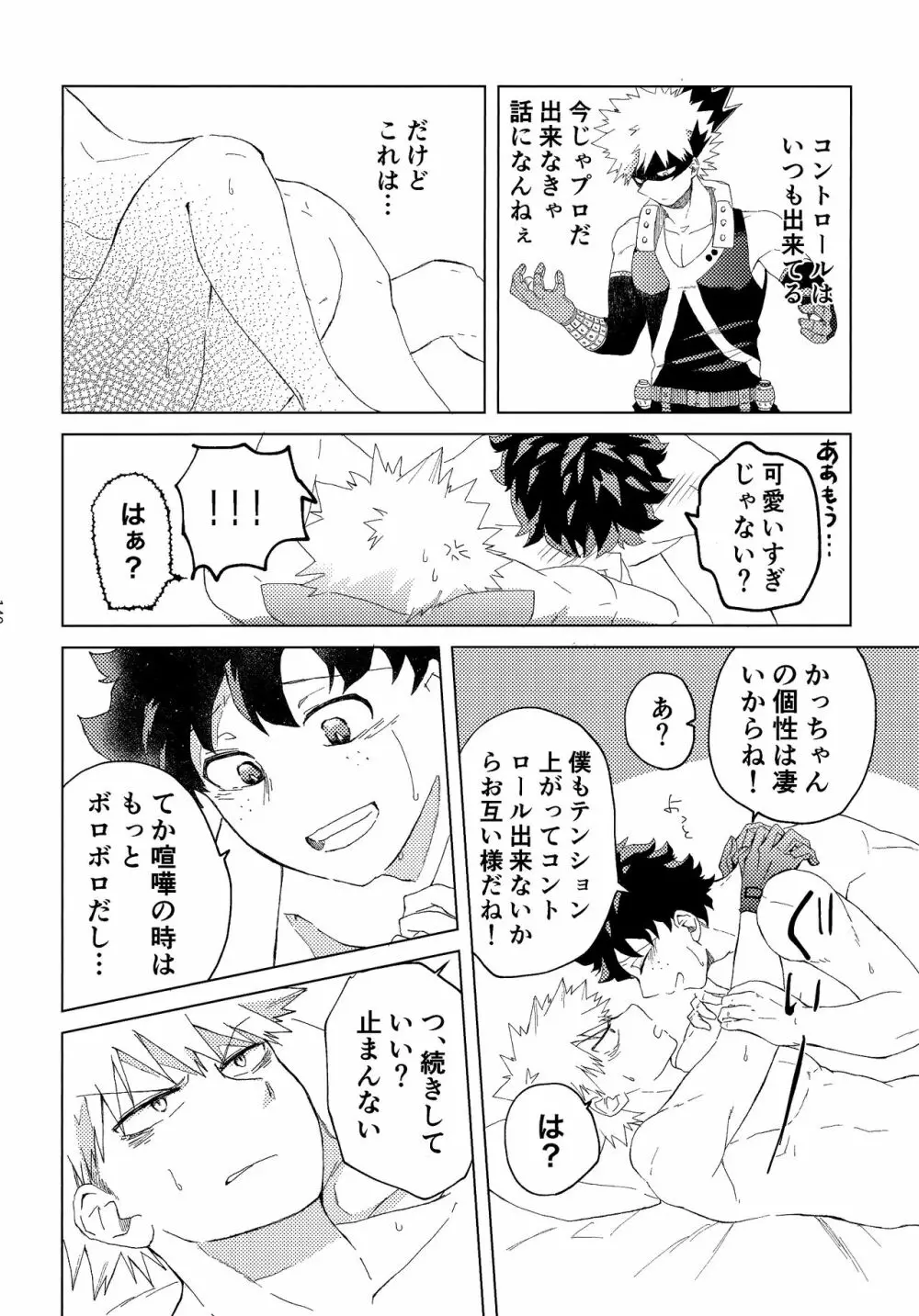 【通常版】出勝初夜アンソロジー「Darling×Knockout!!」僕のヒーローアカデミア) Page.95