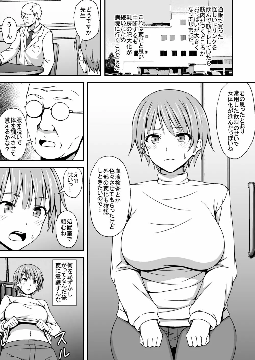 TSエロ漫画詰め合わせ Page.2