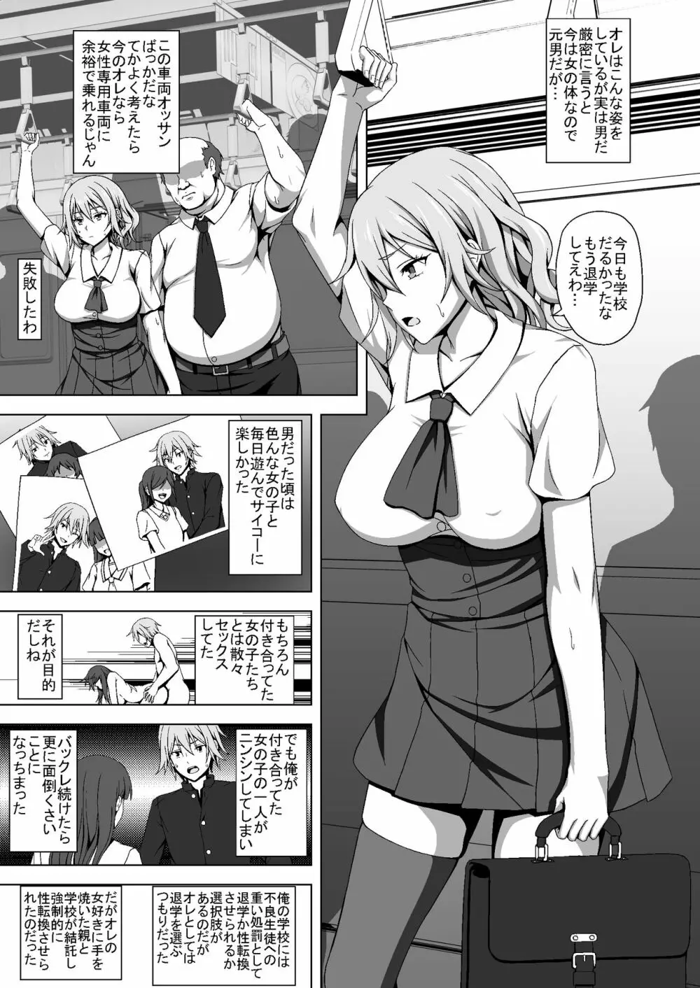 TSエロ漫画詰め合わせ Page.43