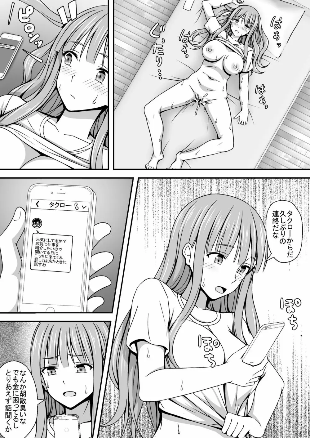 TSエロ漫画詰め合わせ Page.5