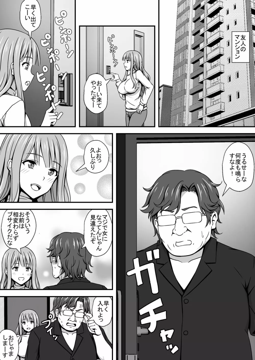 TSエロ漫画詰め合わせ Page.6