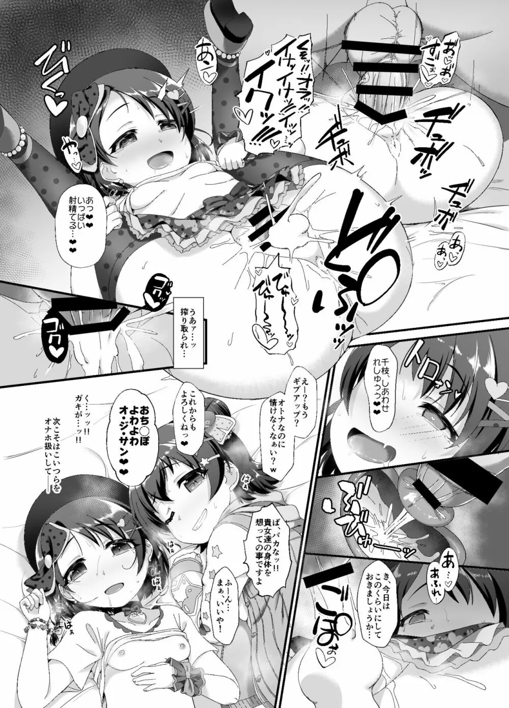 千枝とみりあはメスガキ天使 Page.13