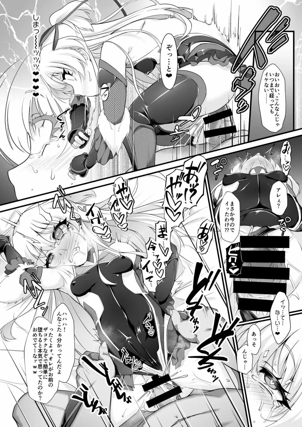 退魔忍リカミリア Page.12