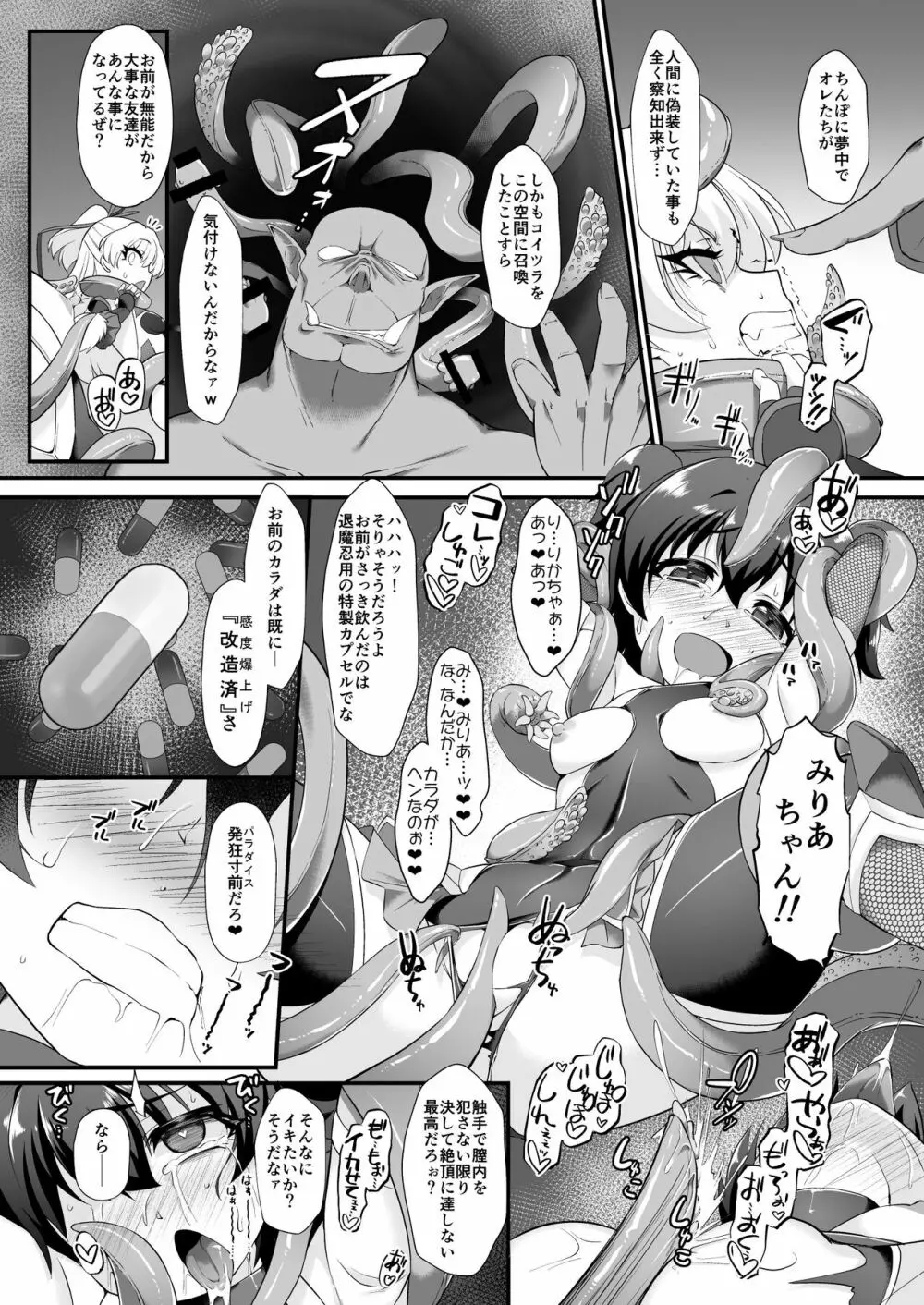 退魔忍リカミリア Page.14