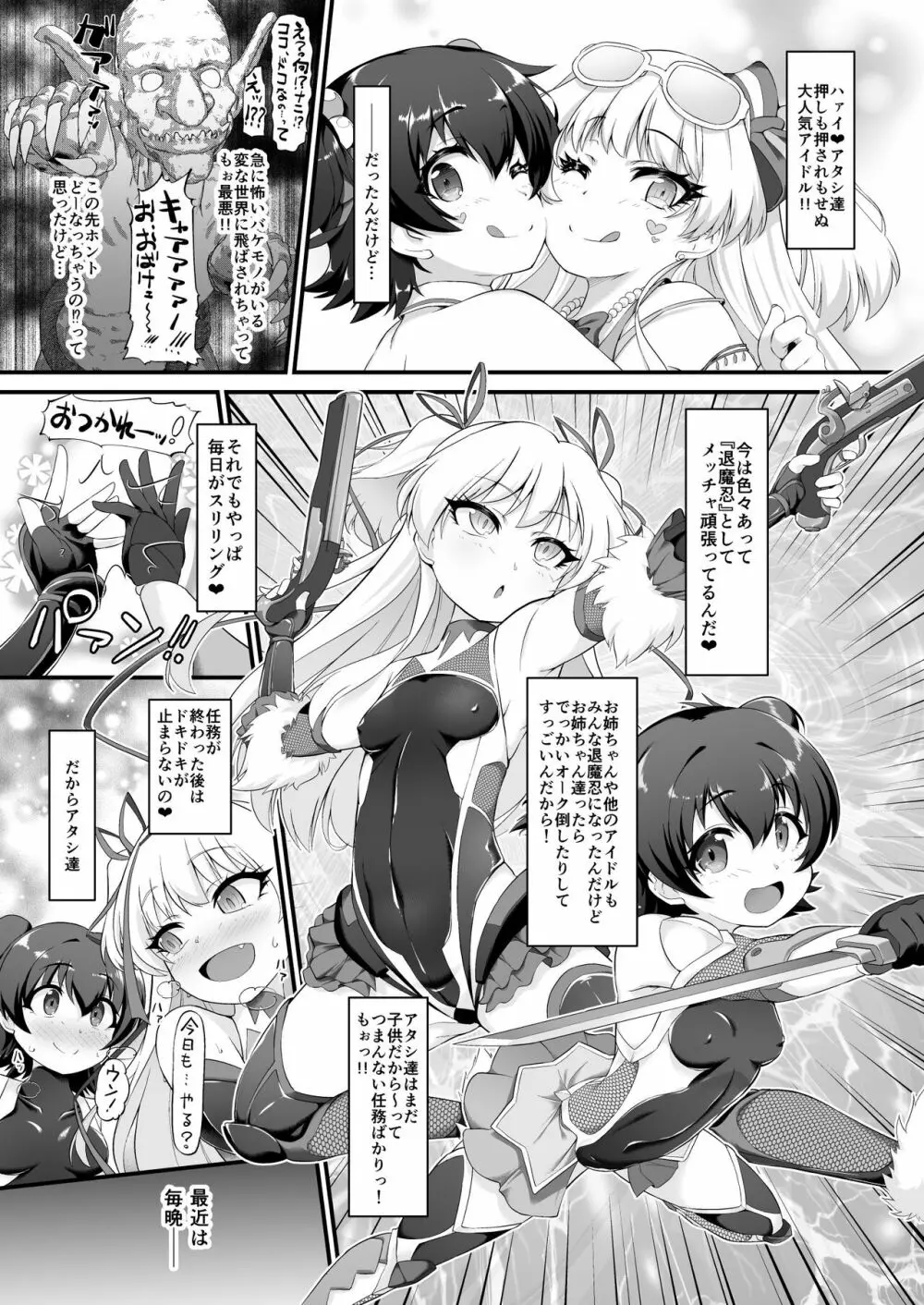 退魔忍リカミリア Page.3