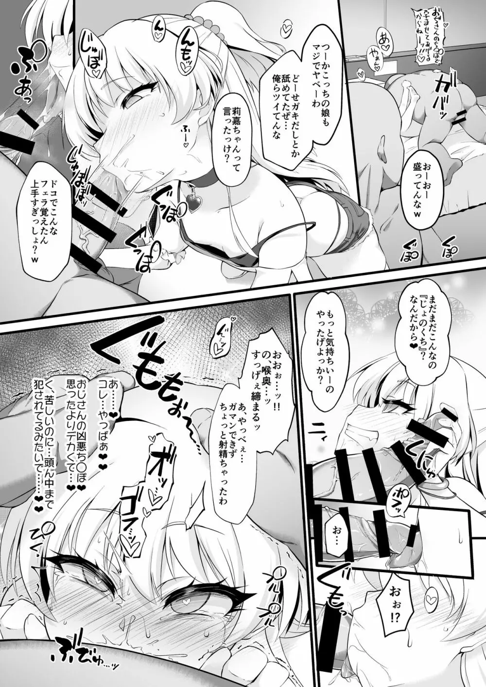 退魔忍リカミリア Page.7