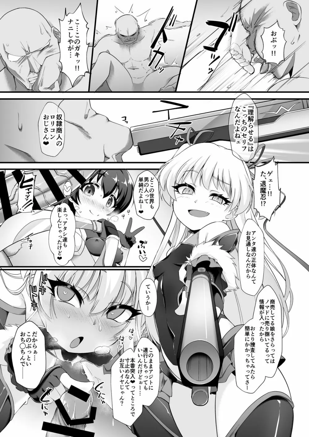 退魔忍リカミリア Page.9