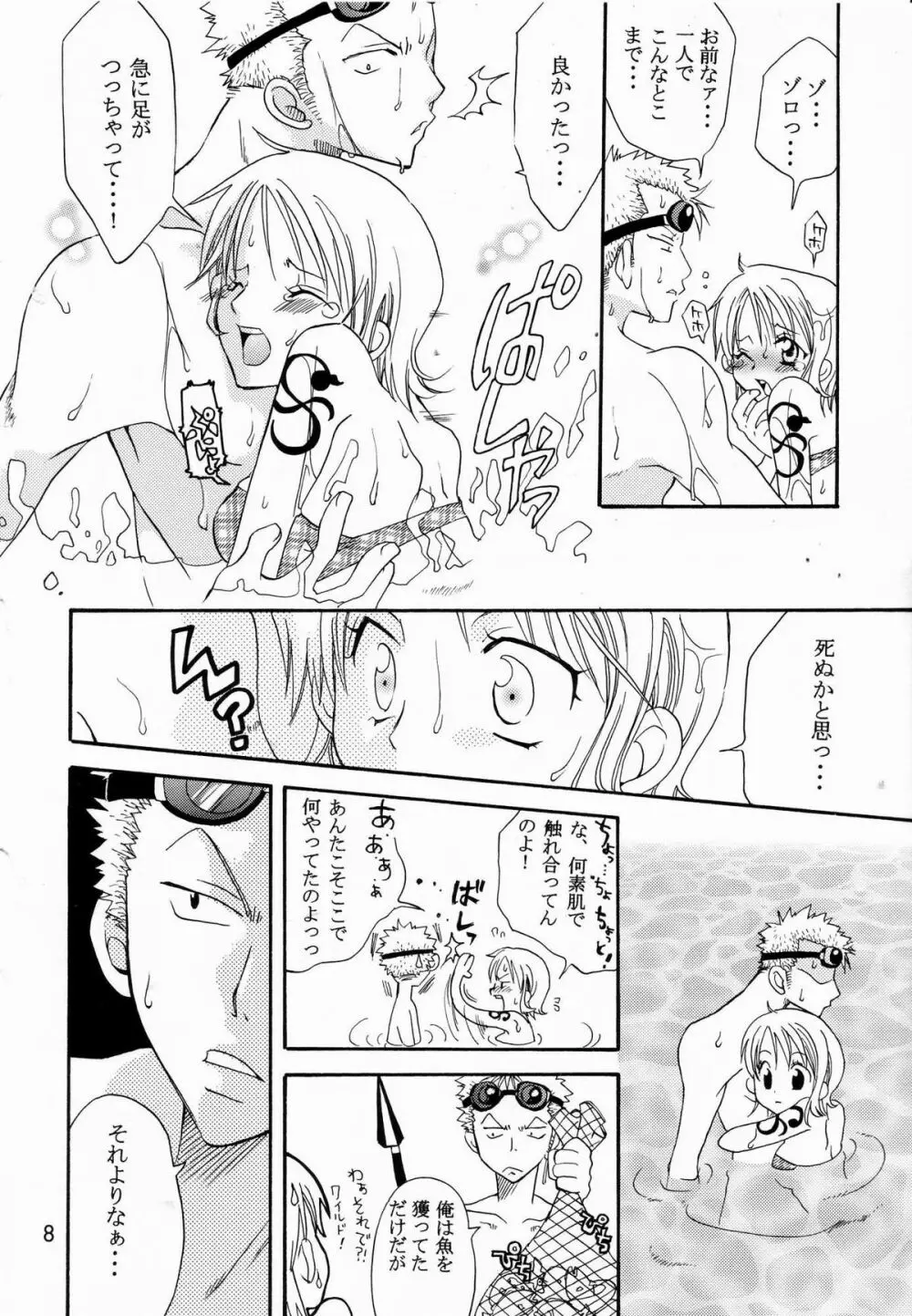 幸せPUNCH! 5 Page.7