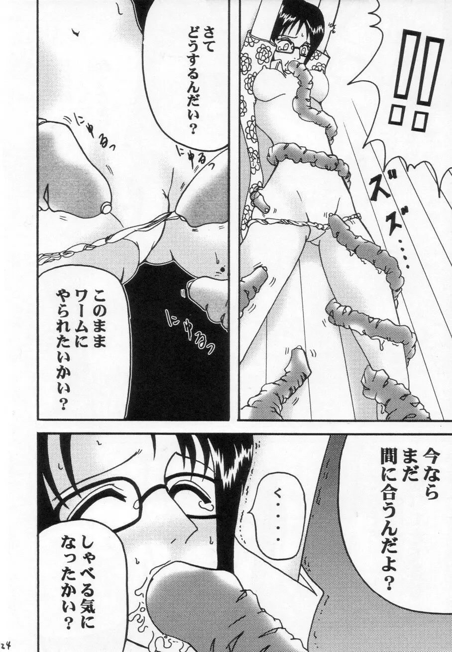 たしぎの剣 Page.23