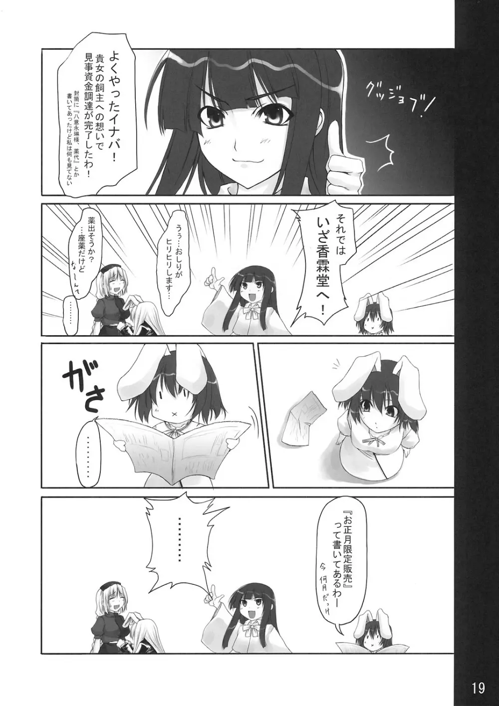 うどん屋永遠亭 Page.19