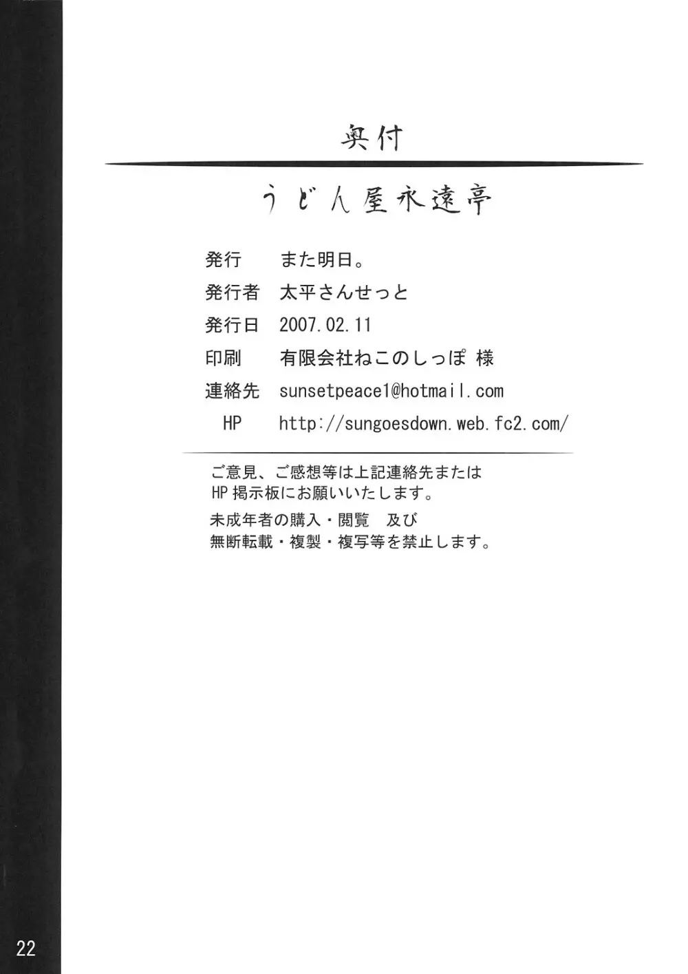 うどん屋永遠亭 Page.22
