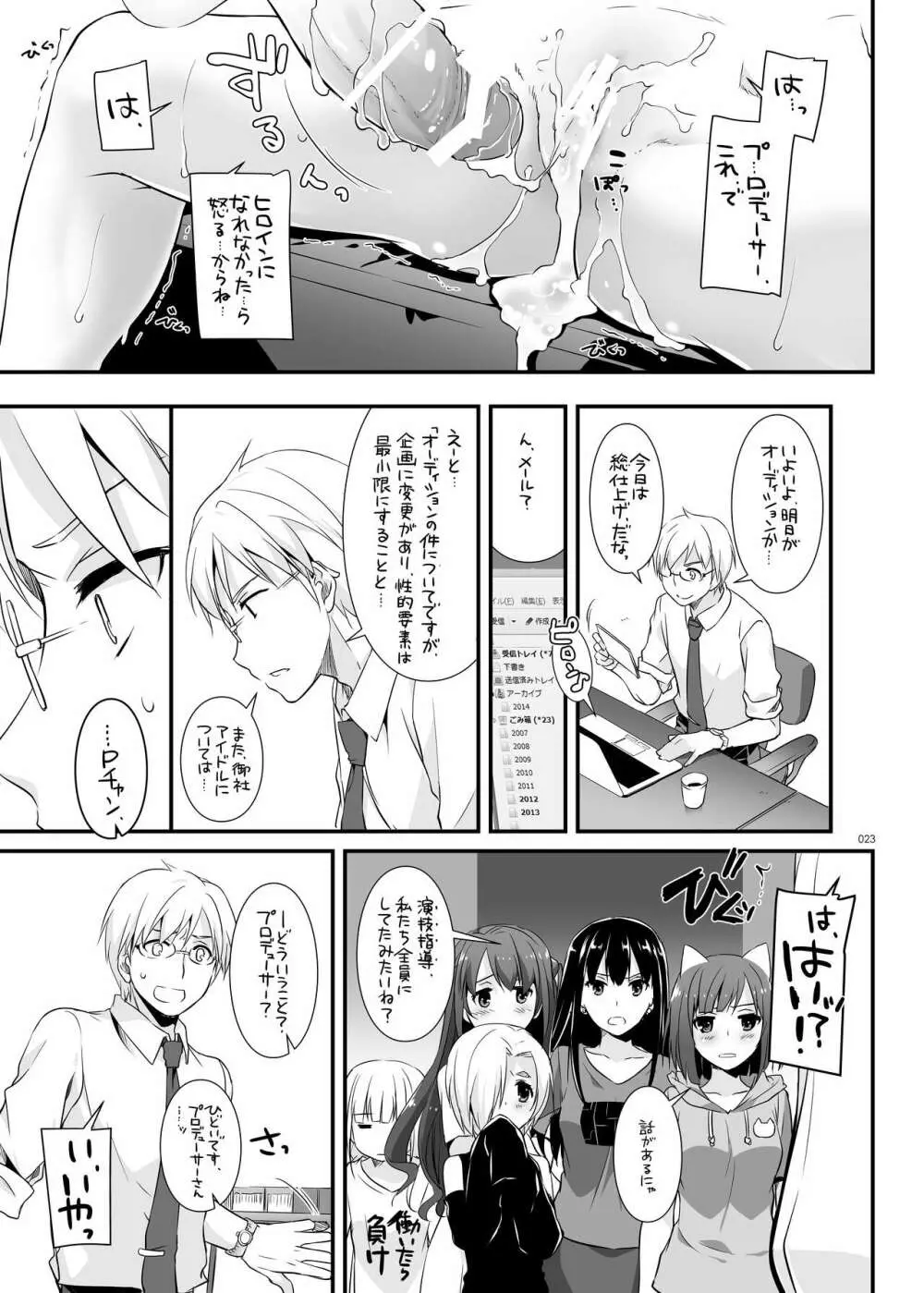 DL-etc総集編 04 Page.23