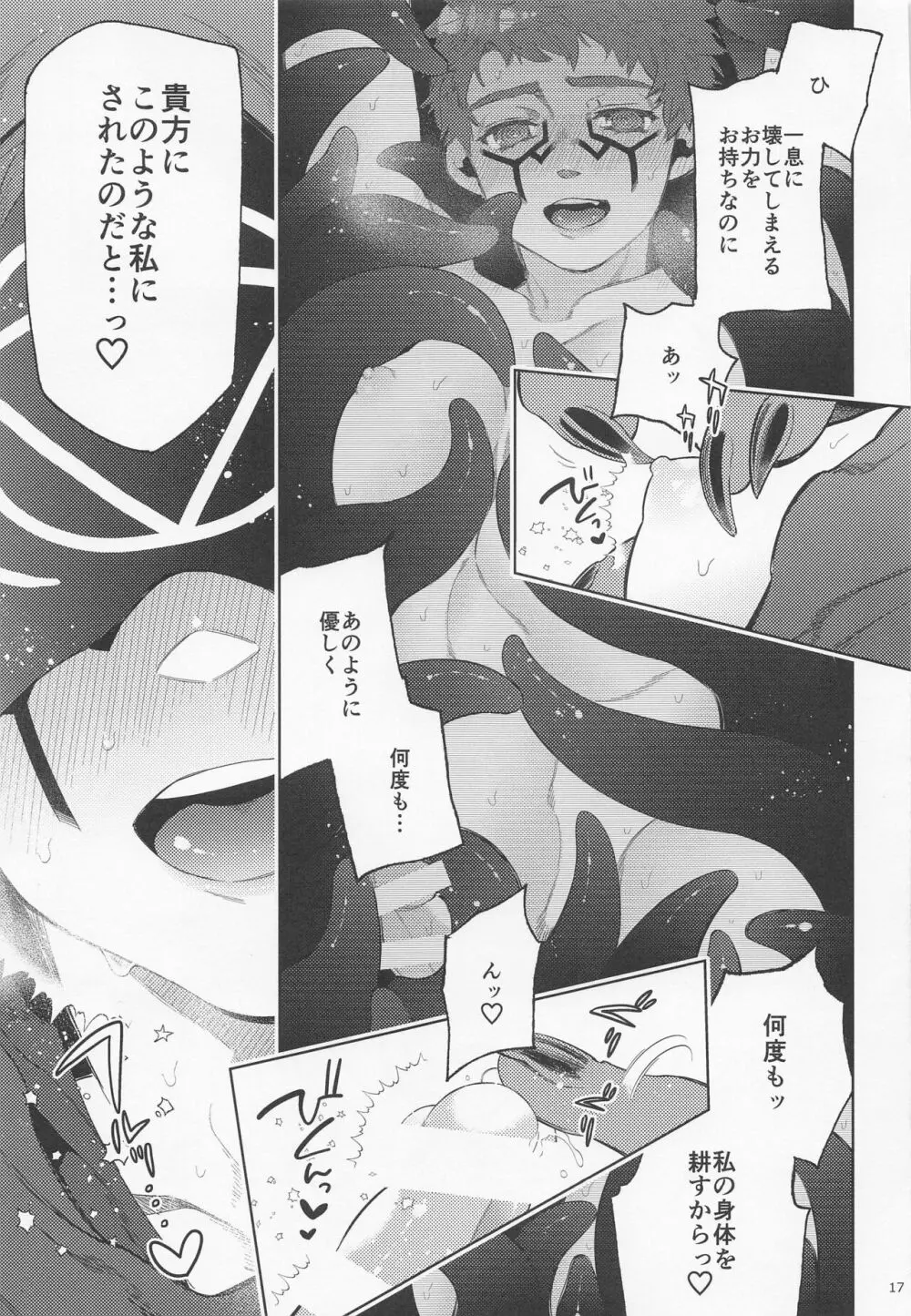 botはすうらと Page.16