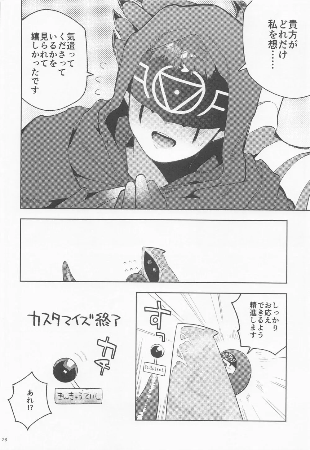 botはすうらと Page.27