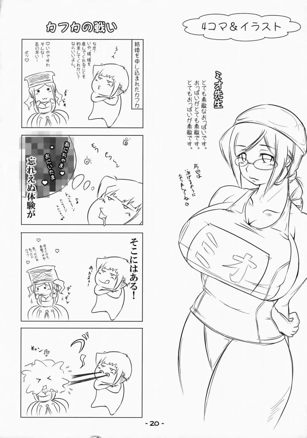 Mio -friend- Page.19