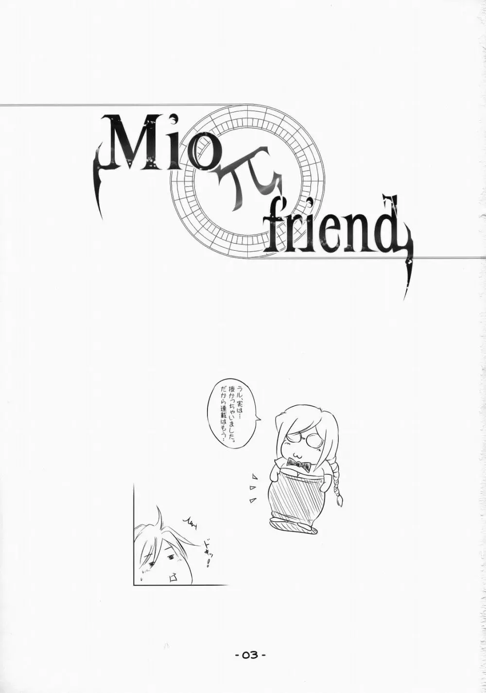 Mio -friend- Page.2