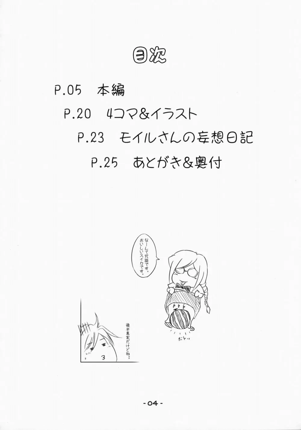 Mio -friend- Page.3