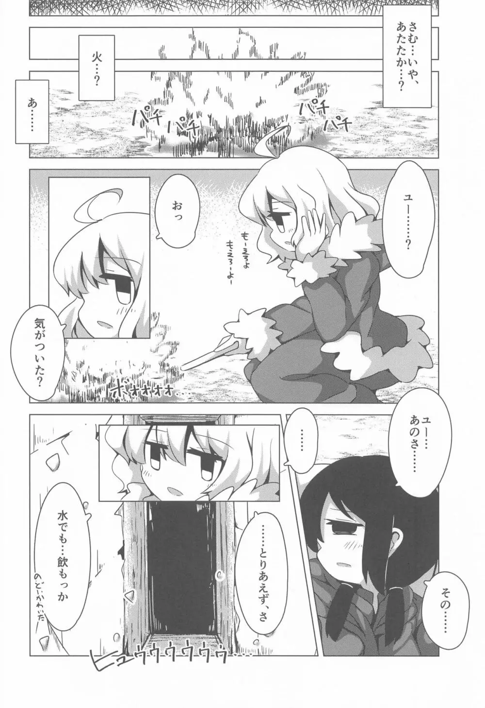 えんどれす じゃーにー Page.9