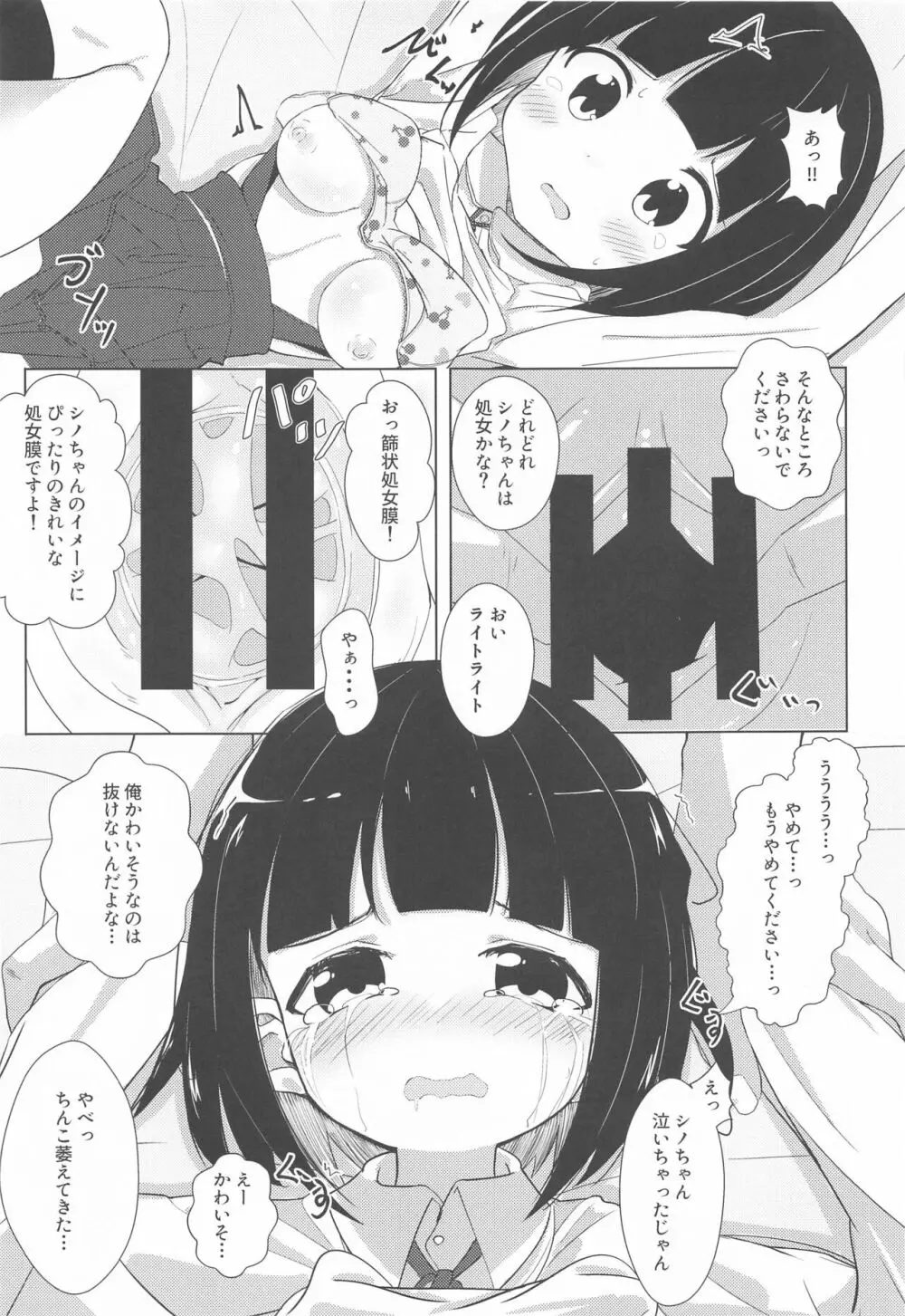 新歓モザイク ～大宮編～ Page.6
