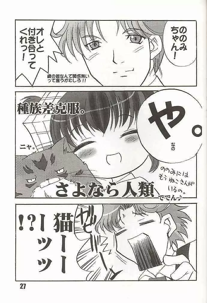 ドキドキカイホウセンセン Page.23