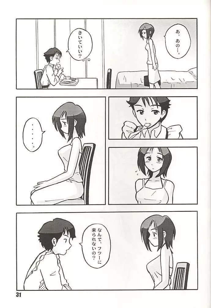 ドキドキカイホウセンセン Page.27