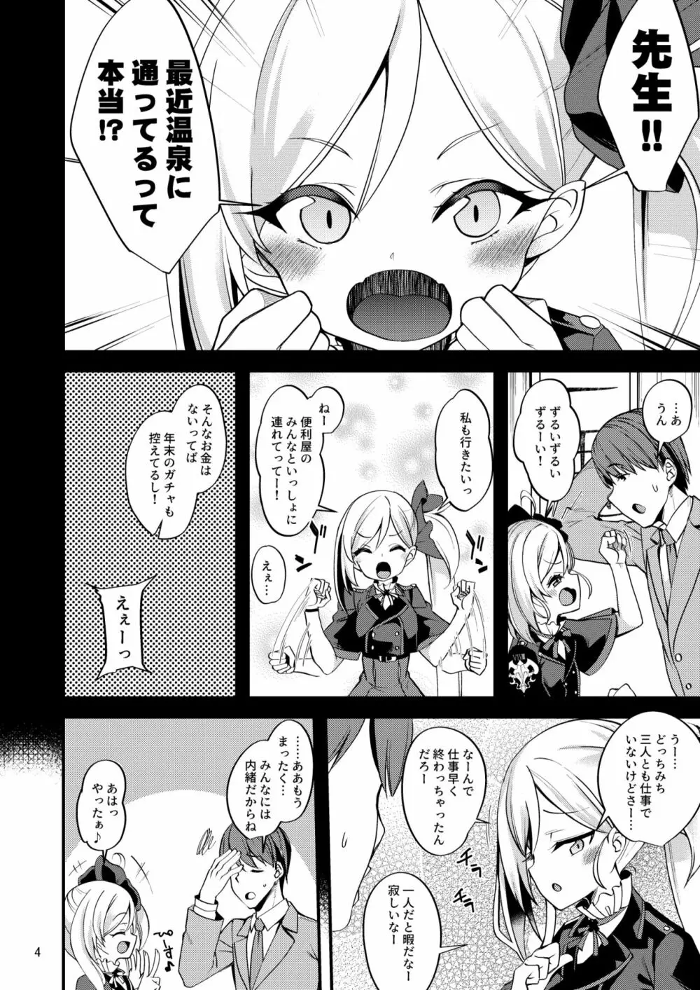 ゲヘナ温泉物語 Page.3