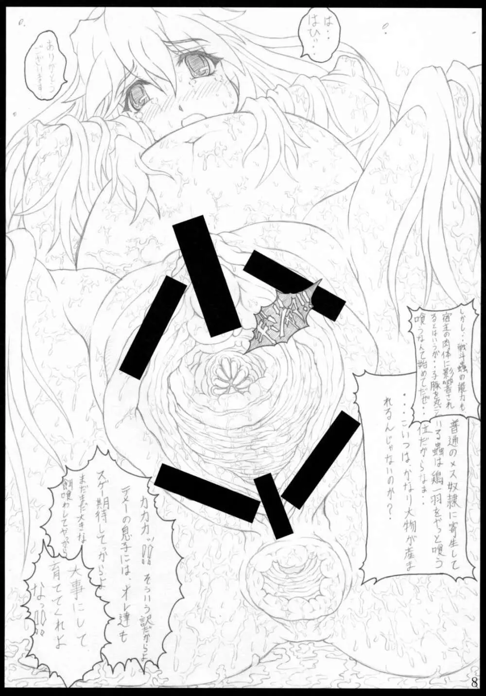 ハラノナカ 弐 Page.9
