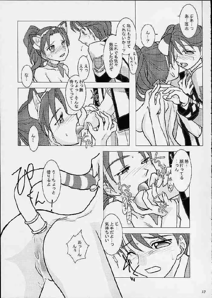 げーぷりんTURBO Page.18