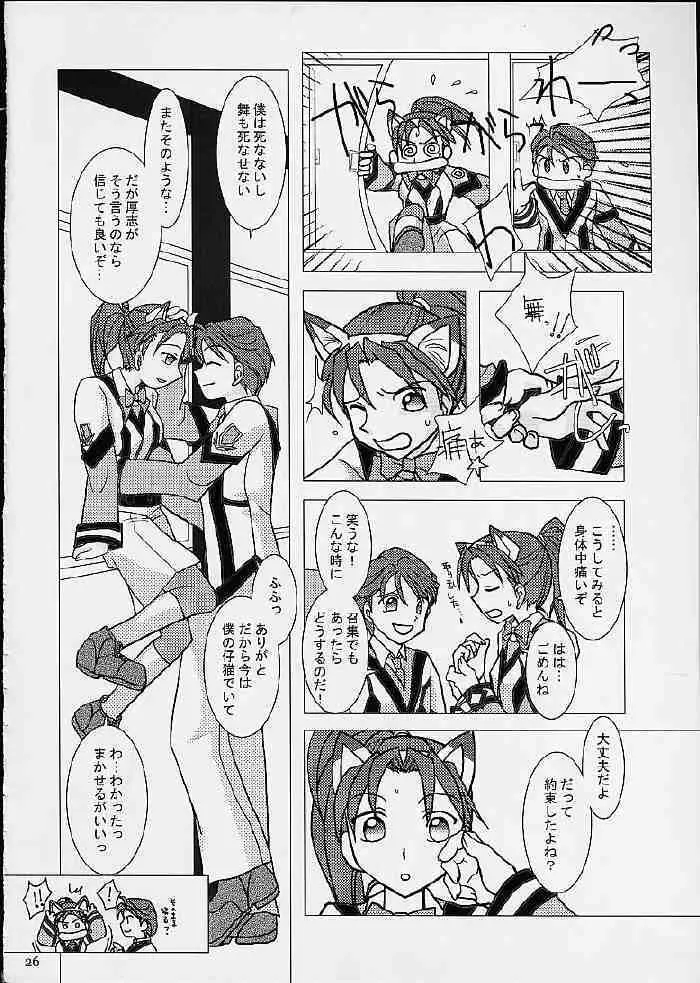 げーぷりんTURBO Page.27