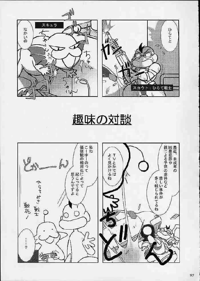 げーぷりんTURBO Page.28