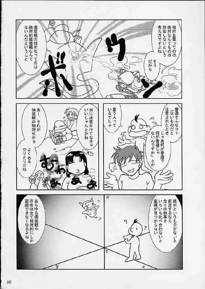 げーぷりんTURBO Page.29