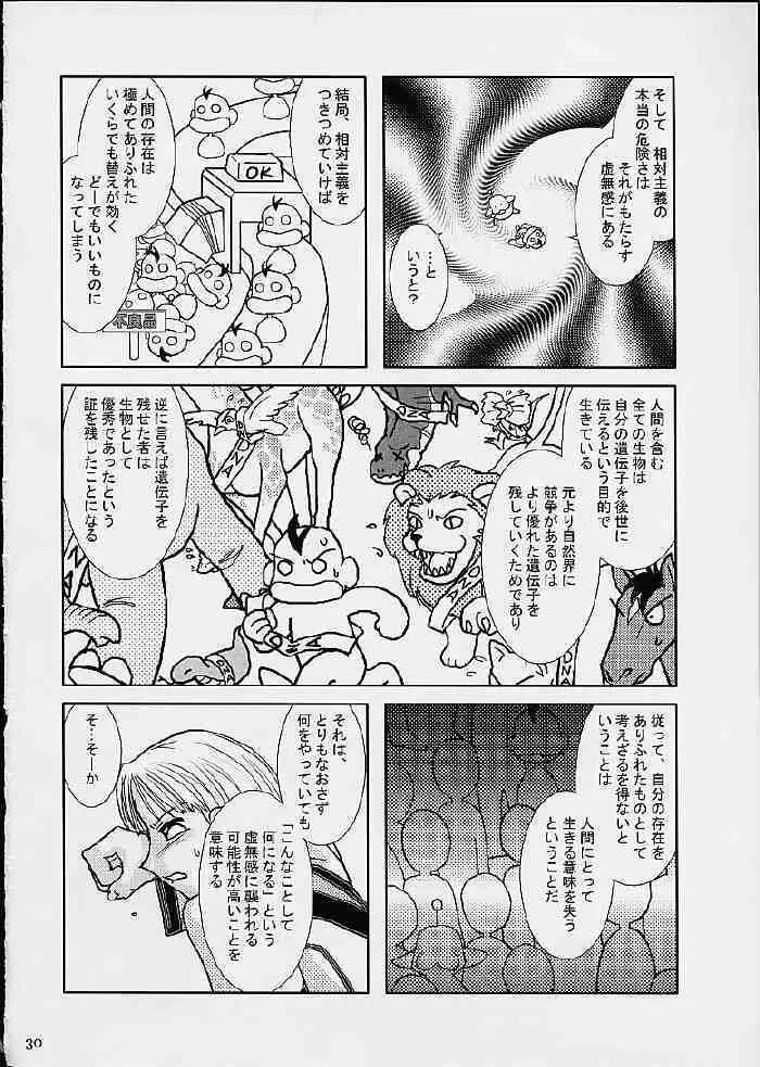 げーぷりんTURBO Page.31