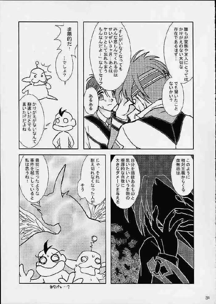 げーぷりんTURBO Page.32