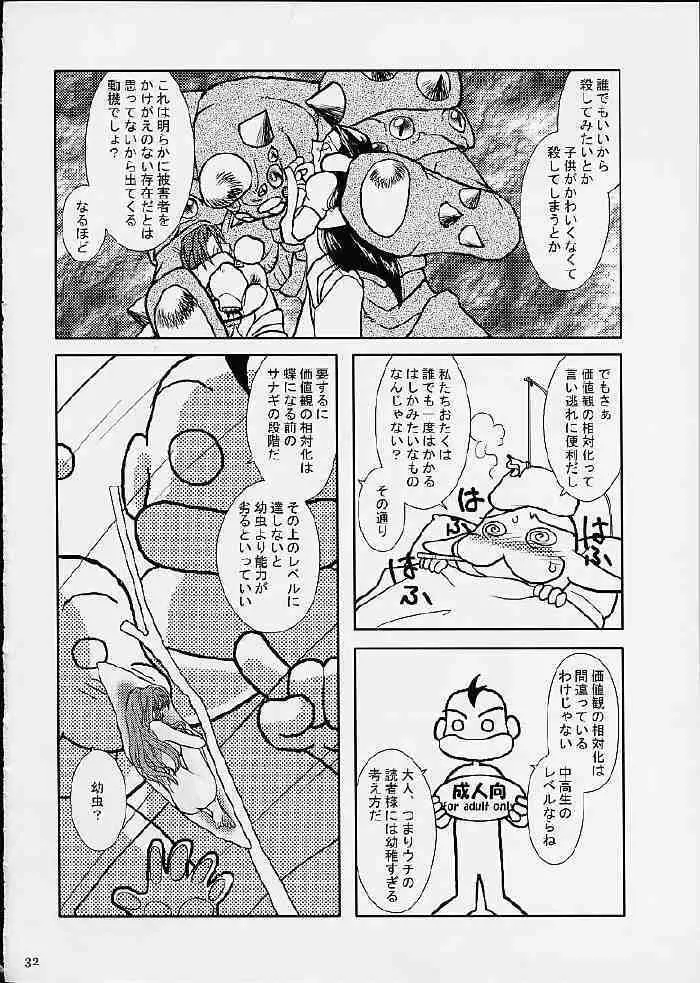 げーぷりんTURBO Page.33