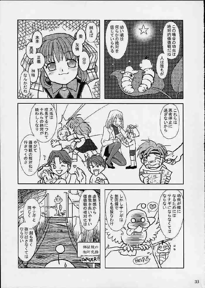 げーぷりんTURBO Page.34