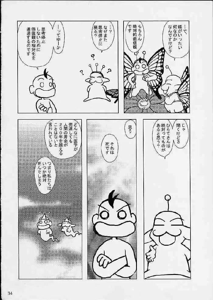 げーぷりんTURBO Page.35