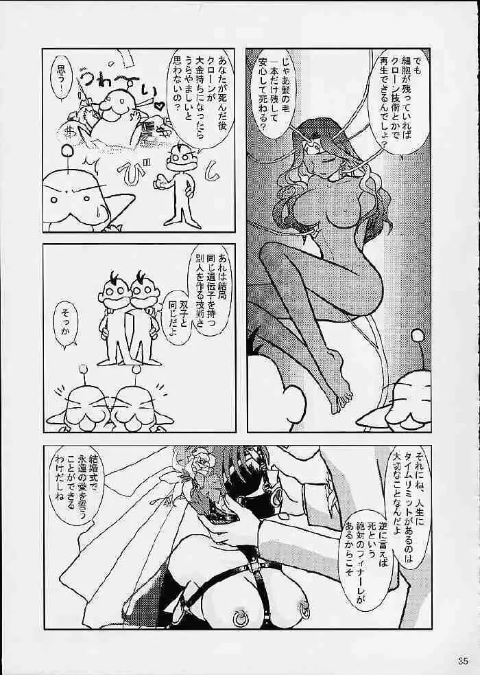 げーぷりんTURBO Page.36
