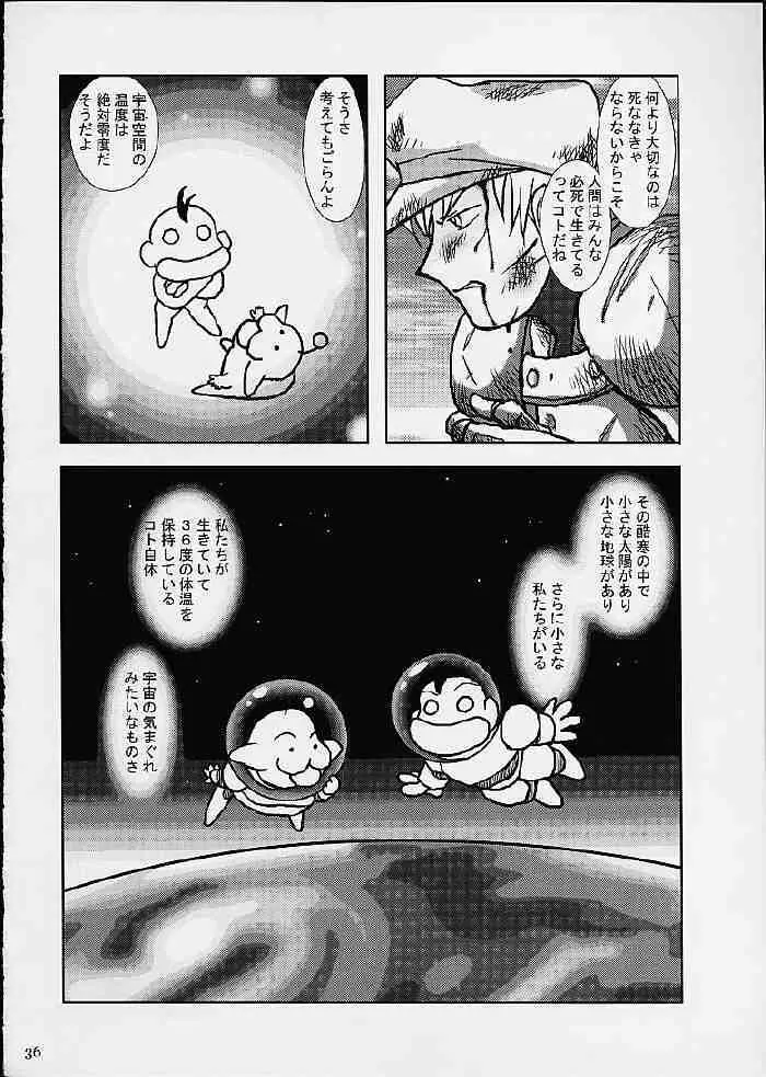 げーぷりんTURBO Page.37