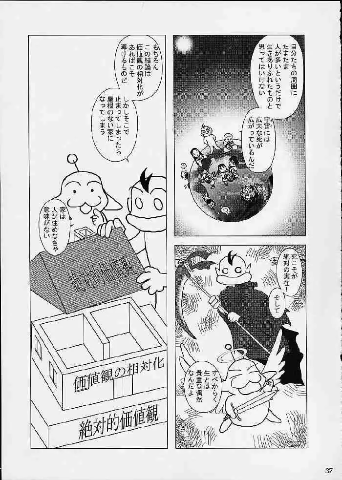 げーぷりんTURBO Page.38