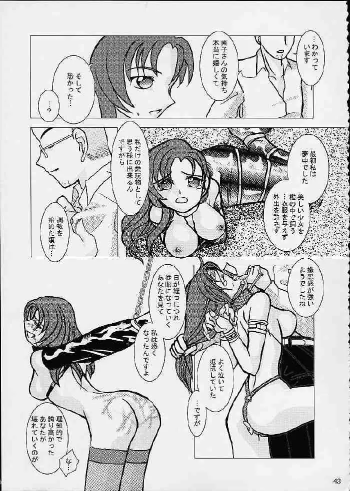 げーぷりんTURBO Page.44