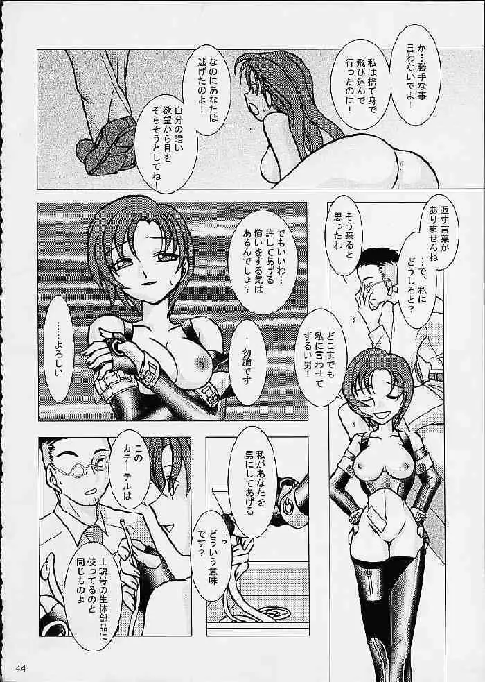 げーぷりんTURBO Page.45