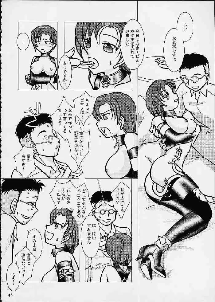 げーぷりんTURBO Page.47